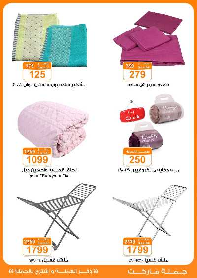 عروض الربيع من جمله ماركت 39