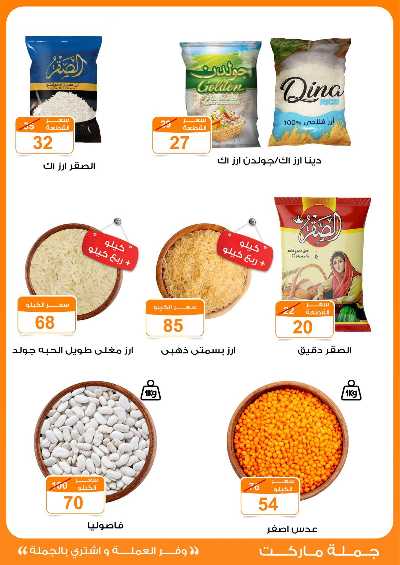 عروض الربيع من جمله ماركت 4
