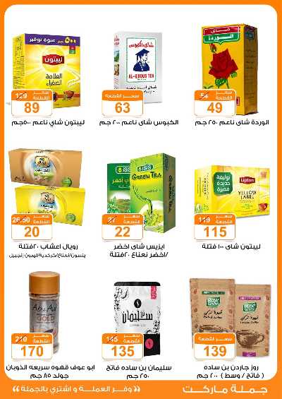 عروض الربيع من جمله ماركت 8
