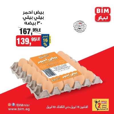 عروض اليومين من بيم ماركت 2