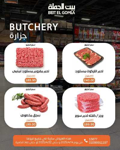 عروض الربيع من بيت الجمله 10