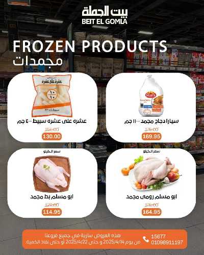 عروض الربيع من بيت الجمله 16