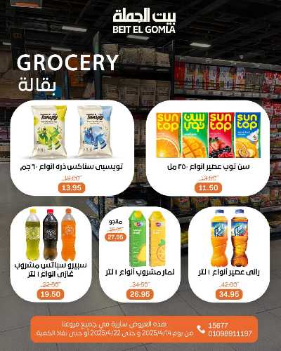 عروض الربيع من بيت الجمله 19