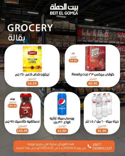 عروض الربيع من بيت الجمله 20