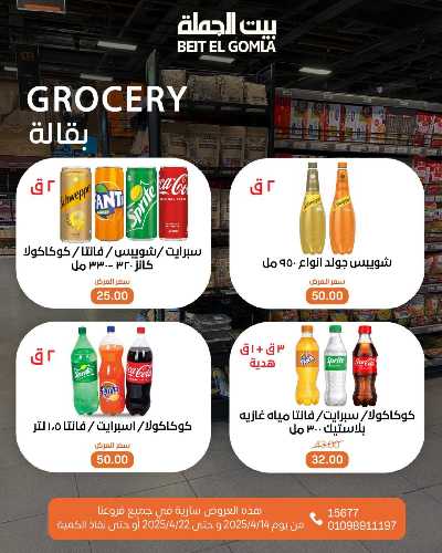 عروض الربيع من بيت الجمله 21