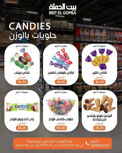عروض الربيع من بيت الجمله 22