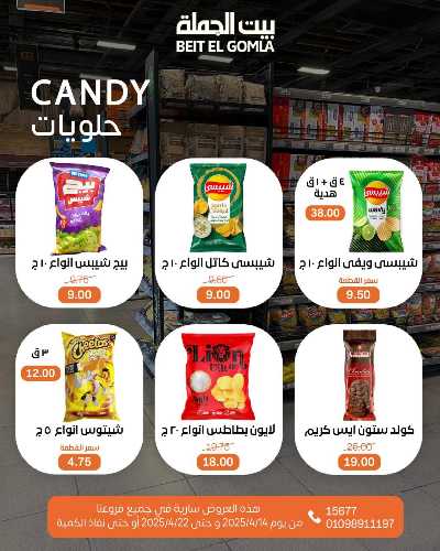 عروض الربيع من بيت الجمله 23