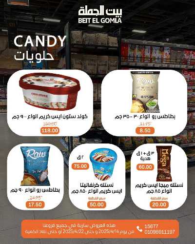 عروض الربيع من بيت الجمله 24