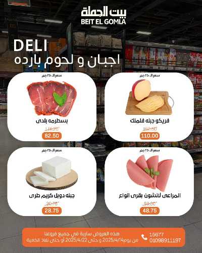 عروض الربيع من بيت الجمله 8
