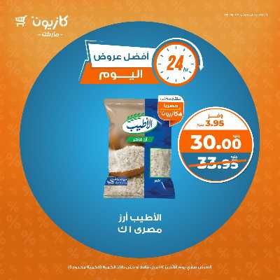 عرض الاثنين من كازيون 1