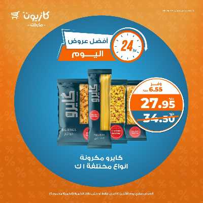 عرض الاثنين من كازيون 2