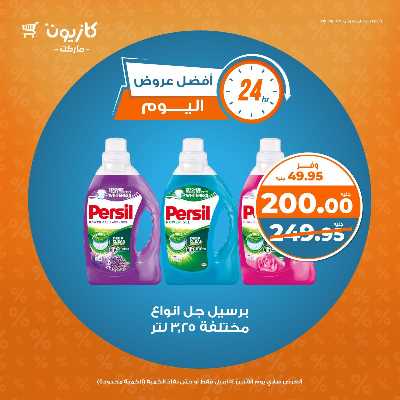 عرض الاثنين من كازيون 4