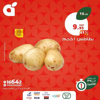 عروض الاثنين من بنده 2