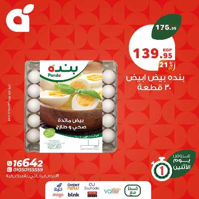 عروض الاثنين من بنده 3