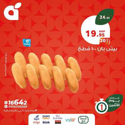 عروض الاثنين من بنده 4