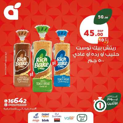 عروض الاثنين من بنده 5