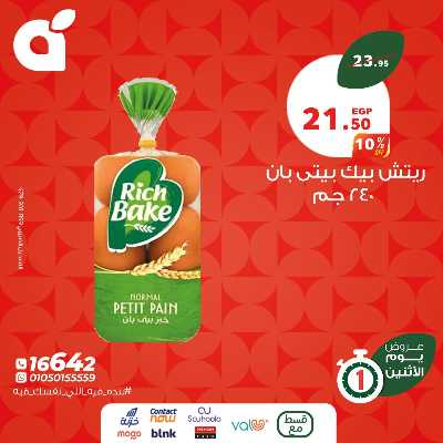 عروض الاثنين من بنده 6