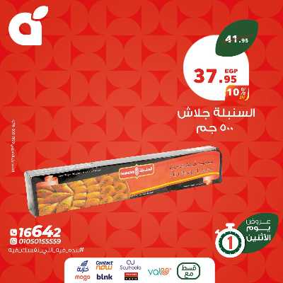 عروض الاثنين من بنده 7