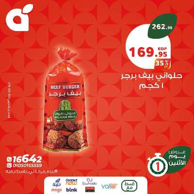 عروض الاثنين من بنده 8