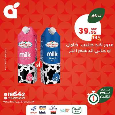عروض الاثنين من بنده 9