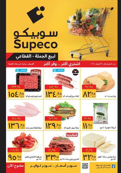 عروض الاسبوع من سوبيكو 1