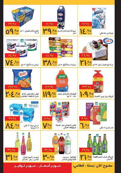عروض الاسبوع من سوبيكو 2