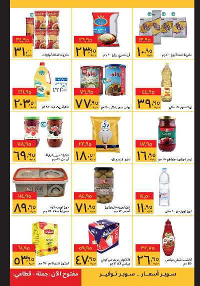 عروض الاسبوع من سوبيكو 3