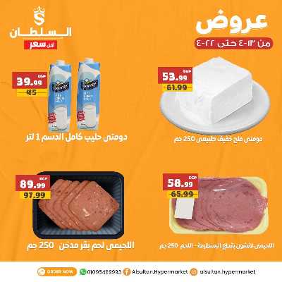 عروض الاسبوع من السلطان هايبر ماركت 2