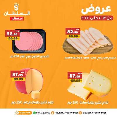 عروض الاسبوع من السلطان هايبر ماركت 3
