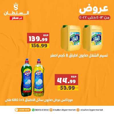 عروض الاسبوع من السلطان هايبر ماركت 7