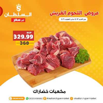 عروض الدواجن من السلطان هايبر ماركت 6