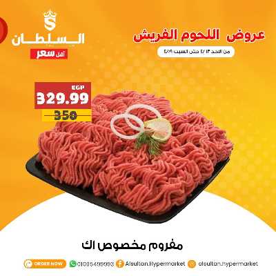 عروض الدواجن من السلطان هايبر ماركت 7