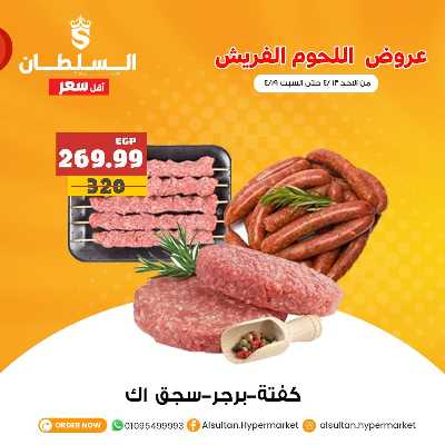 عروض الدواجن من السلطان هايبر ماركت 8