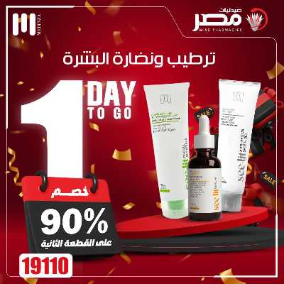 عروض اليوم الواحد من صيدليات مصر 1