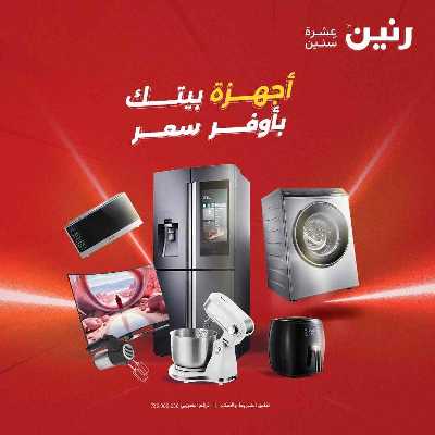 عروض الثلاثاء و الاربعاء من رنين 1