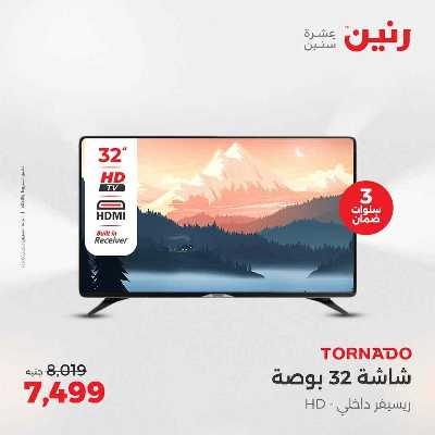 عروض الثلاثاء و الاربعاء من رنين 14
