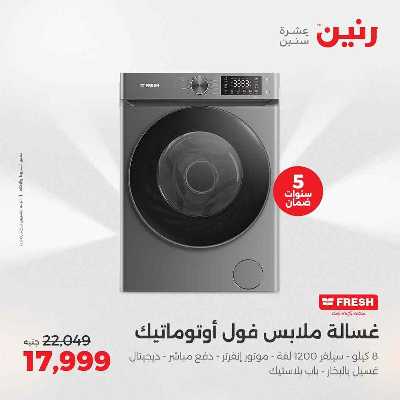عروض الثلاثاء و الاربعاء من رنين 19