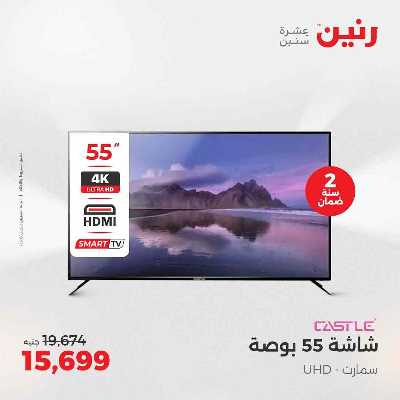 عروض الثلاثاء و الاربعاء من رنين 2