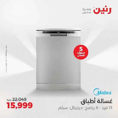 عروض الثلاثاء و الاربعاء من رنين 20