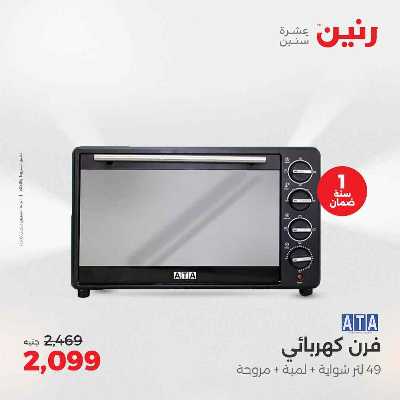 عروض الثلاثاء و الاربعاء من رنين 23