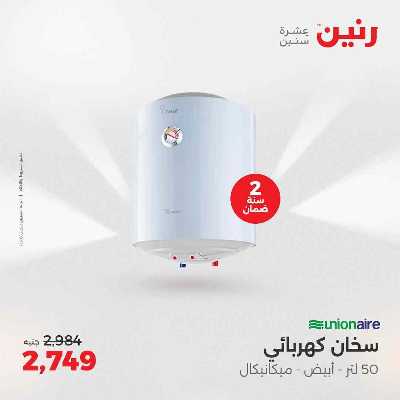 عروض الثلاثاء و الاربعاء من رنين 25