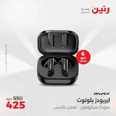 عروض الثلاثاء و الاربعاء من رنين 41