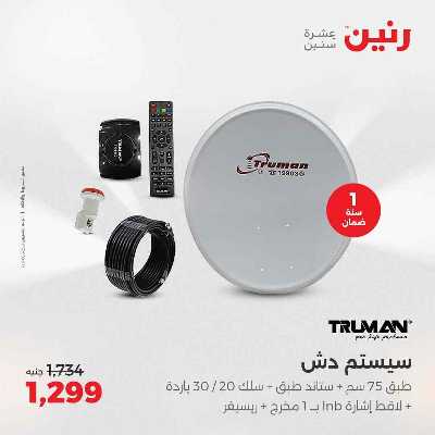 عروض الثلاثاء و الاربعاء من رنين 43