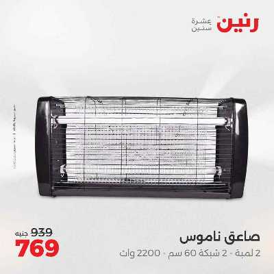 عروض الثلاثاء و الاربعاء من رنين 45