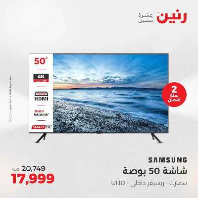 عروض الثلاثاء و الاربعاء من رنين 7