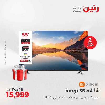 عروض الثلاثاء و الاربعاء من رنين 8