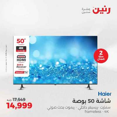 عروض الثلاثاء و الاربعاء من رنين 9