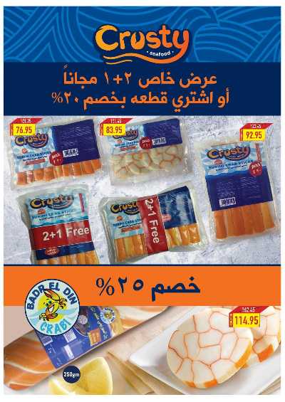عروض الربيع من اوسكار 13
