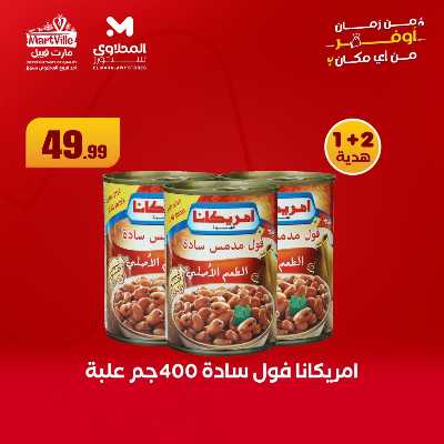 عروض منتصف الاسبوع من مارت فيل & المحلاوي 2