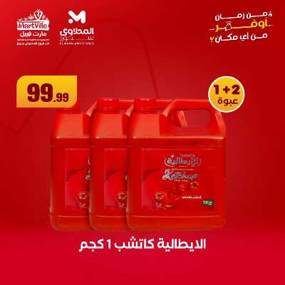 عروض منتصف الاسبوع من مارت فيل & المحلاوي 5